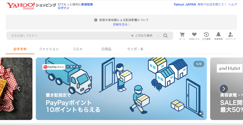 PayPayモールがヤフーショッピングと統合！