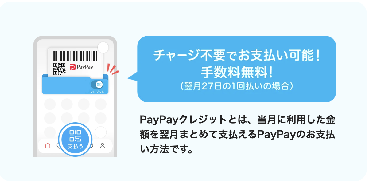 PayPayクレジットとは？利用方法やメリット・デメリットを解説！  